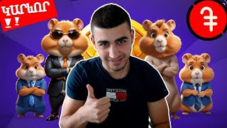 Hamster Kombat  անպայման կատարիր այս կարևոր քայլը որպեսզի գումար ստանաս [upl. by Allets]