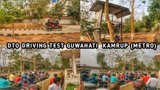 DTO Driving Test Track  Guwahati Kamrup Metro  DTO EXAM  MUST WATCH [upl. by Ordnasil990]