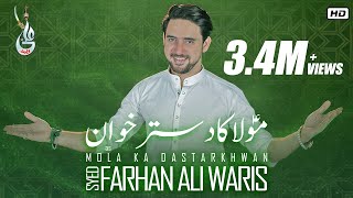 Farhan Ali Waris  Mola Ka Dastarkhwan  Manqabat  2019 [upl. by Erodasi]