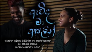 Adithya Weliwatta amp Hashen Dulanjana  Awida Ma Asalin ඇවිද මා අසලින්  Official Music Video [upl. by Moneta]