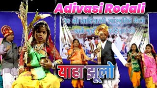 Adivasi Rodali  आदिवासी सांस्कृतिक मेलो बाबरघाट [upl. by Goldston]