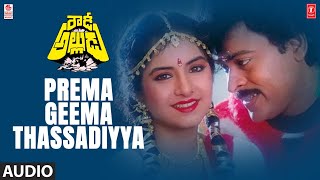 Prema Geema Thassadiyya Song  Rowdy Alludu Movie  ChiranjeeviDivya BharatiShobna  Bappi Lahiri [upl. by Ley]