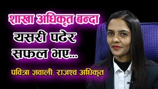 loksewa interview  शाखा अधिकृत बन्दा यसरी पढेर सफल भए Pabitra Gyawali  Loksewa online tayari [upl. by Aihseym]