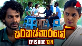 Circuskarayo සර්කස්කාරයෝ  Episode 134  01st March 2024  Sirasa TV [upl. by Latsryk]