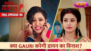 Kya Gauri Karegi Daayan Ka Vinaash  FULL EPISODE 90  Laal Banarasi  Hindi TV Serial  Nazara TV [upl. by Farlee]