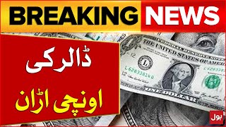 Dollar Price Increased In Pakistan  Pakistan Rupees vs Dollar  Breaking News [upl. by Ecerahc]