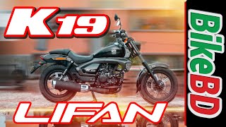 Lifan K19  Nice Cruiser Bike By Lifan In Bangladesh Price amp Spec [upl. by Aekin]