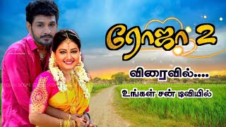 Roja Season 2  Coming Soon  Roja Serial Promo  Sun Tv New Serial  Sun Tv Serial Today Episode [upl. by Peltier]