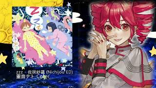 【重音テトSV】zzz Nichijou ED  Sasaki Sayaka佐咲紗花  Kasane Teto Cover [upl. by Eula]