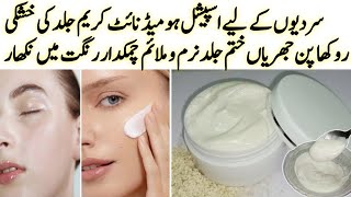 Winter Special Moisturizing Cream for DullDry Skin amp Skin Wrinkles Skin Whitening amp Brightening [upl. by Hein]