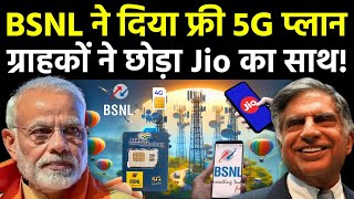 BSNL ले आया 5G सिम और फ्री डेटा  Jio Airtel Vodafone Idea के बाद BSNL का नया कमाल शुरू हुआ [upl. by Maurits]