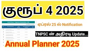 வந்தாச்சு TNPSC Annual planner 2025 Group 4 notification ஏப்ரல் மாதம் அறிவிப்பு [upl. by Hardner473]