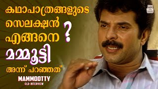 Mammootty speaks about his character selection  Old interview  Malayalam [upl. by Uel505]