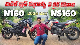 All New Bajaj Pulsar N160 vs NS160 Difference explained in Telugu  2024 Best 160cc Bike in India [upl. by Arihsaj]