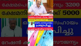 32005000 ഓണ സഹായം പ്രഖ്യാപിച്ചു pensionerslatestnews pension knbalagopal onam viralshorts [upl. by Aleydis]