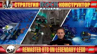 🙂 Много техники LEGO vehicles RTS 🙂28🙂RUEN🙂 Manic Miners [upl. by Doss]