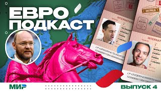 ЕвроПодкаст 4 Хайп хейт и профессиональная оценка Евро2020 [upl. by Eneluj]