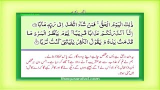 Para 30  Juz 30 Amma HD Quran Urdu Hindi Translation [upl. by Trisha]