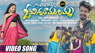 SOMMASILLI POTHUNNAVE O CHINNA RAMULAMMA  FULL SONG  RAMU RATHOD  DIVYA BHAGAT  MSADDA [upl. by Hooke]