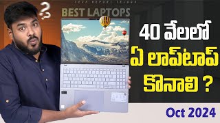 Best Laptop under 40000 Telugu  November 2024 [upl. by Nagek]