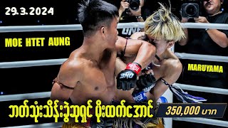 MOE HTET AUNGMyanmar vs MARUYAMAJapan [upl. by Mokas877]