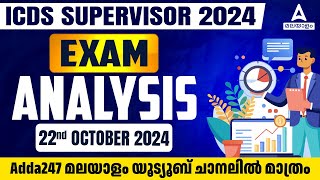 ICDS Exam Analysis Today  ICDS Supervisor Exam Analysis 2024 Malayalam  Kerala PSC [upl. by Rosamond]