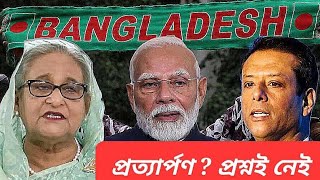 বাংলাদেশকে জলে স্থলে ও অন্তরীক্ষে ঘিরতে শুরু করল ভারত  বাণিজ্য পুরোপুরি বন্ধ [upl. by Gabbi]