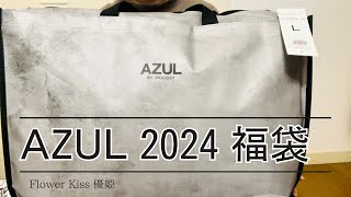 【ファッション】AZUL 2024 11000円福袋 福袋 福袋開封 [upl. by Formica]