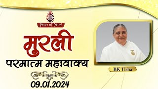 आज की मुरली 09012024 with TEXT  Aaj Ki Murli  BK Usha  DAILY MURLI In Hindi  BRAHMA KUMARIS [upl. by Swetlana]