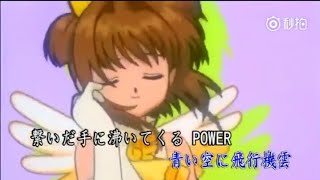 Cardcaptor Sakura Opening 2  Tobira Wo Akete 扉をあけて by ANZA [upl. by Audi]