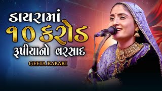 🔴 Geeta Rabari  ડાયરા માં ૧૦ કરોડ રૂપિયા નો વરસાદ લાઈવ  Supar Hit This Year Live Dayro 2023 [upl. by Alexandria]