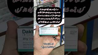 Daktarin uses in Urdu  Oral gel [upl. by Lourie]