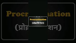 Procrastination📒 meaning in hindi gk trending viralshorts learnenglish [upl. by Tessa]