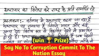 Say No To Corruption Commit To The Nation Essay  Say No To The Corruption Essay  Best essay [upl. by Blane111]