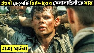 Europa Europa 1990 Movie Explained In Bangla  CINEMAR GOLPO [upl. by Lever334]