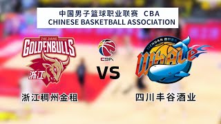 CBA ｜CBA LIVE｜CBA季前赛｜浙江 vs 四川｜Zhejiang Golden Bulls vs Sichuan ｜K体育｜篮球｜CBA直播｜cba preseason [upl. by Aerdnwahs]