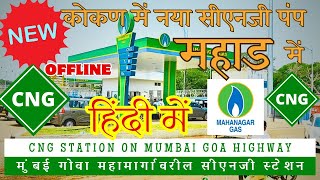 Latest Update on CNG Stations on Mumbai Goa Highway  New MGL CNG Pump Mahad  Hindi Vlog [upl. by Seymour]