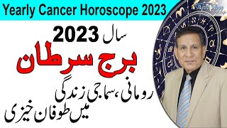 Cancer Yearly Horoscope 2023 in Urdu  Burj Sartan Saal 2023 Kaisa Hoga  Aameer Mian Astrologer [upl. by Artimas290]