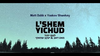 Matt Dubb amp Yaakov Shwekey — Lshem Yijud  מאט דאב amp יעקב שוואקי — לשם יחוד │ Español Letra EN [upl. by Noelle]