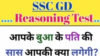 Reasoning Blood Relation Live Class  SSC GD Privious Questions 2024  Reasoning Live Class 2024 [upl. by Aohsoj]