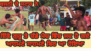 Quarter finalਚੂਹੜਚੱਕVSਨੈਣੇਵਾਲ  kabaddi 37kg tournament ਚੂਹੜਚੱਕ ॥PB31LIVE com [upl. by Atrim339]