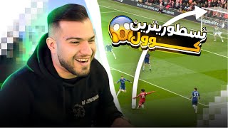 ئسطوریترین 33 گول د تاریخێ دا 😱🔥 [upl. by Amme]