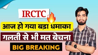 गलती से भी मत बेचना 🔥 IRCTC Share News Today • IRCTC Share News • IRCTC Share [upl. by Enogitna]