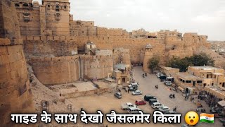 Jaisalmer Fort Complete Detailed Information With Guide Hindi  जैसलमेर किला [upl. by Odlawso]