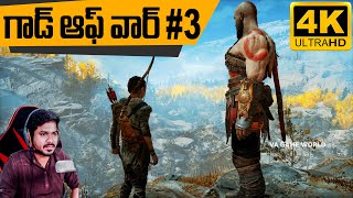 God Of Wa Game Play By Vikram Aditya  Episode3  In Telugu  VA Game World [upl. by Patrizio773]