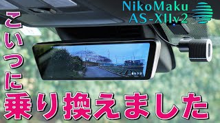 乗り換え決定！コンセプトが良い純正ミラー交換ドラレコ｜NikoMaku ASX II v20 レビュー [upl. by Alikat]