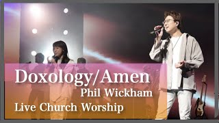 Doxology Amen Phil Wickham 日本語訳 [upl. by Goetz]