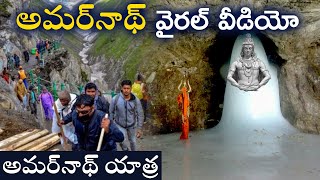 Amarnath Temple Viral Video 2021  Security Forces Captured inside visuals  TFPC [upl. by Ayekam903]