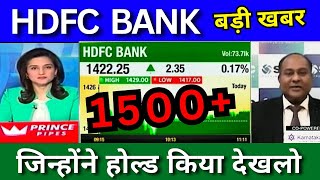 HDFC Bank share latest news today HDFC Bank analysis buy or not HDFC Bank Target 2024 [upl. by Ermey]