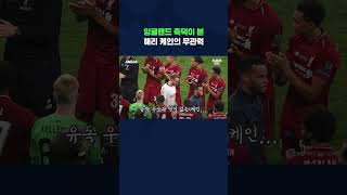 잉글랜드 축덕이 본 해리 케인의 무관력 shorts  스브스뉴스 [upl. by Doggett905]